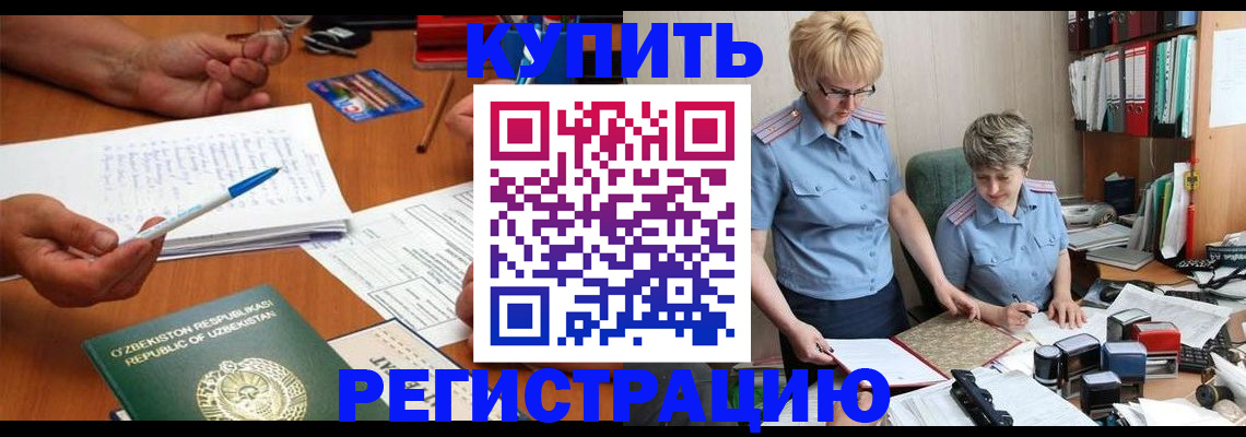 купить прописку в Тайге