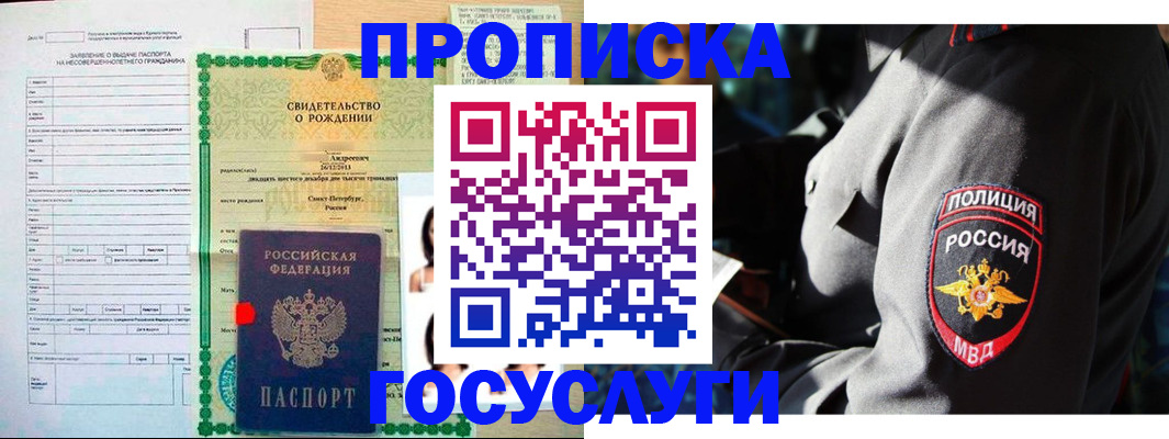 прописка законно в Тайге