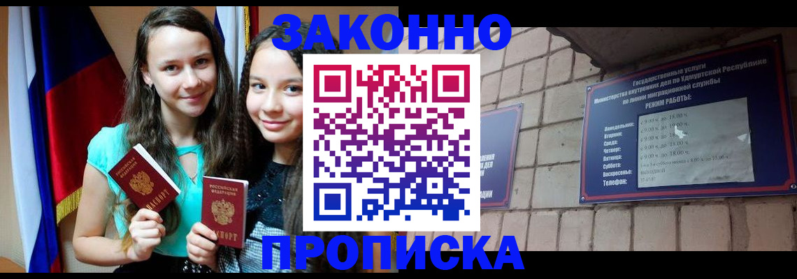 временная регистрация законно в Тайге