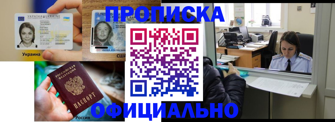 временная регистрация купить в Тайге