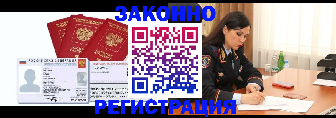 временная регистрация адрес в Тайге