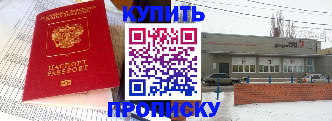 временная регистрация купить в Тайге